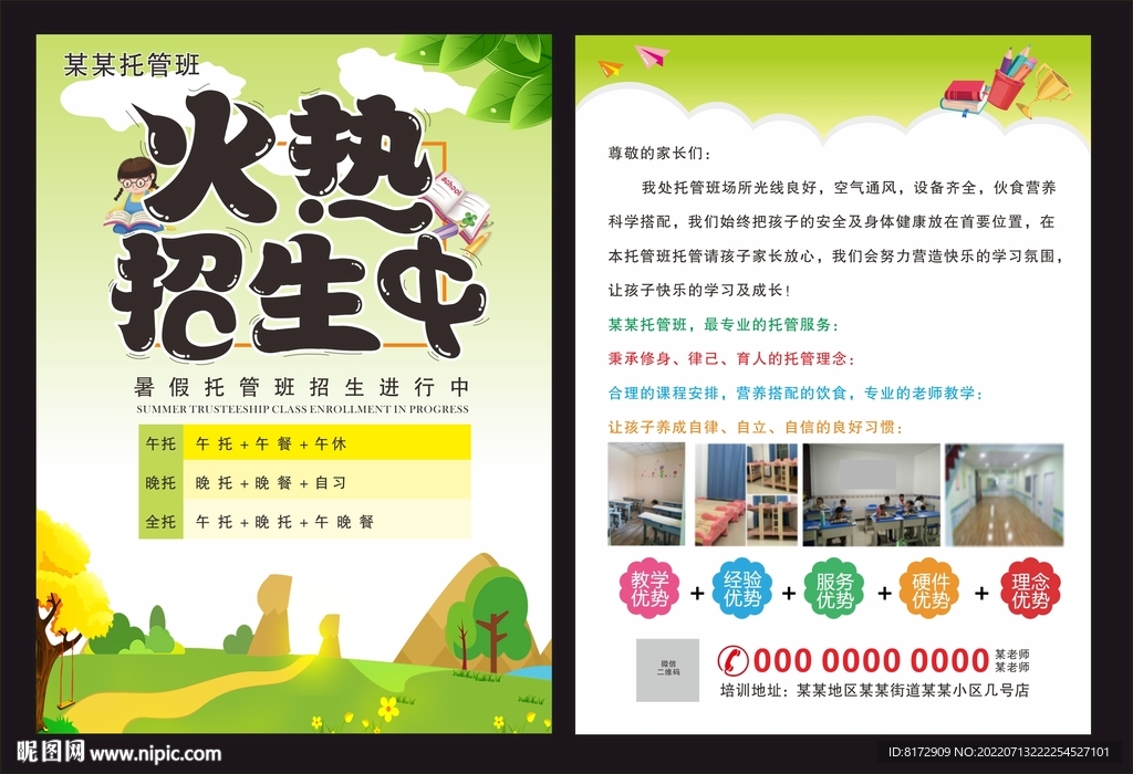 托管