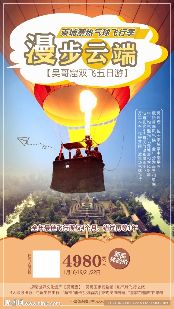 热气球海报