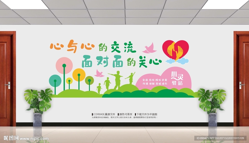 心灵驿站