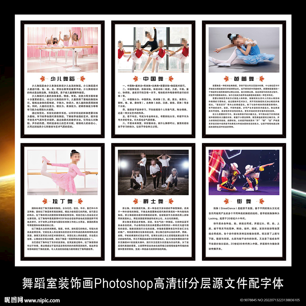 舞蹈教室墙贴海报展板挂图装饰画