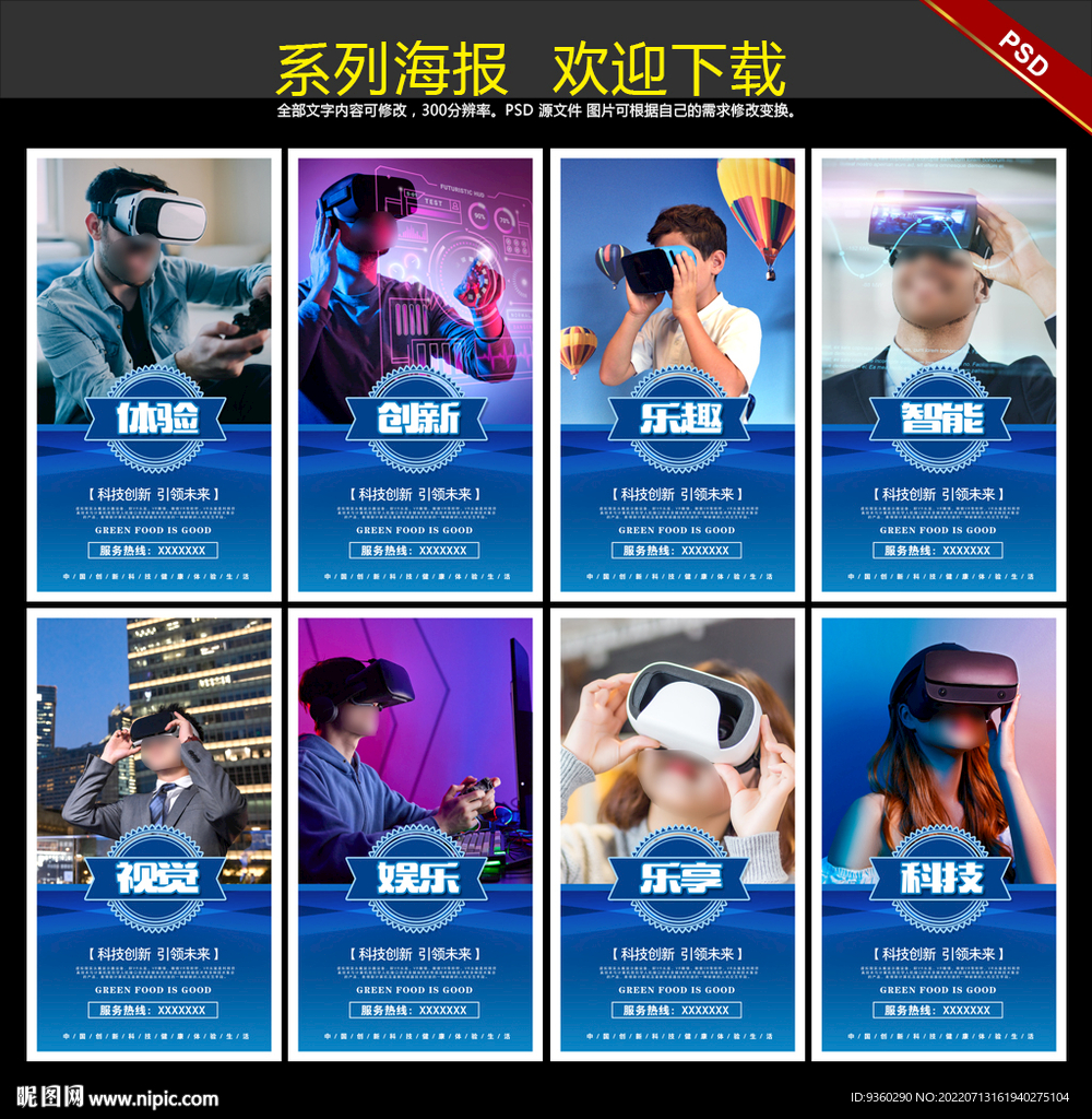 VR海报