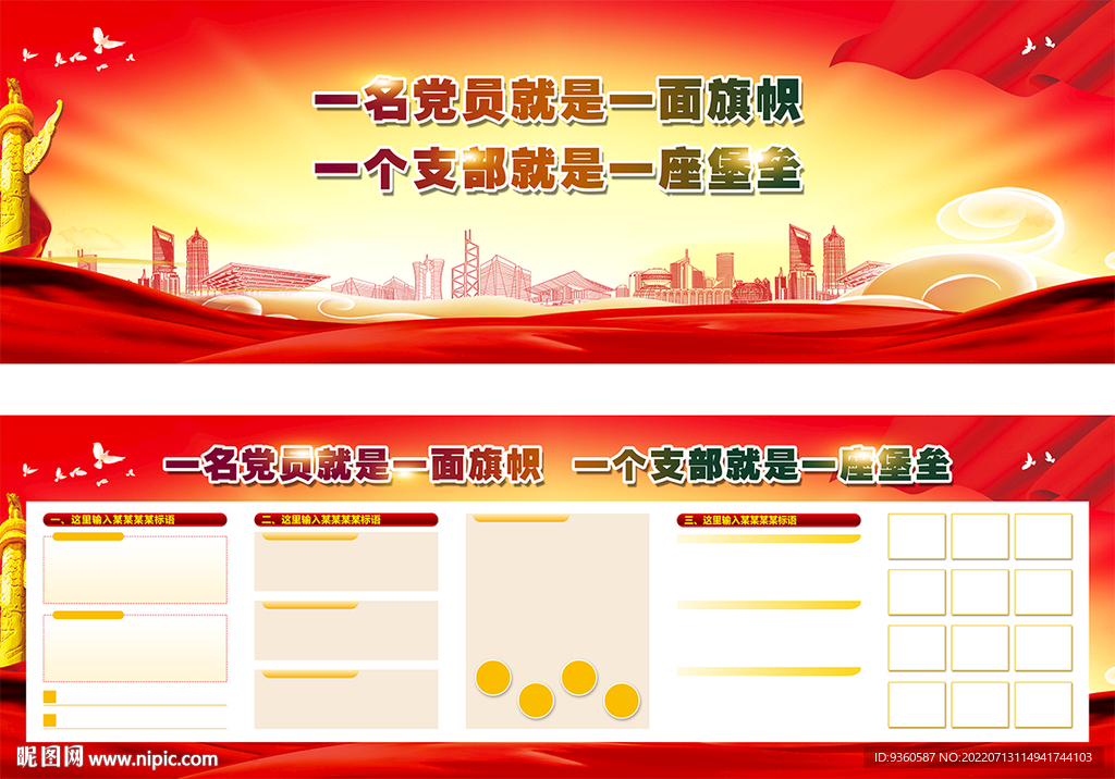 党建展板