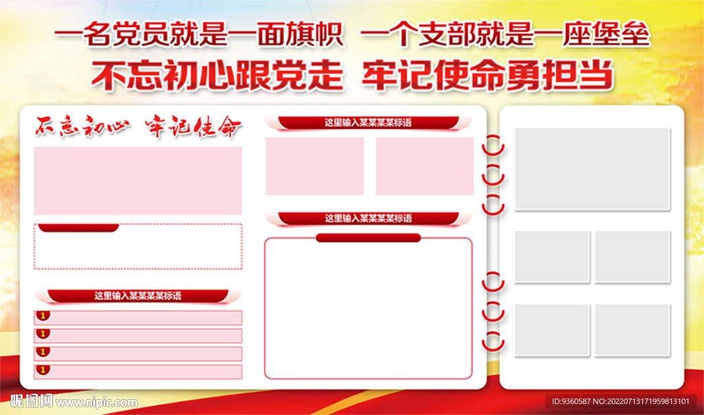 党建宣传栏