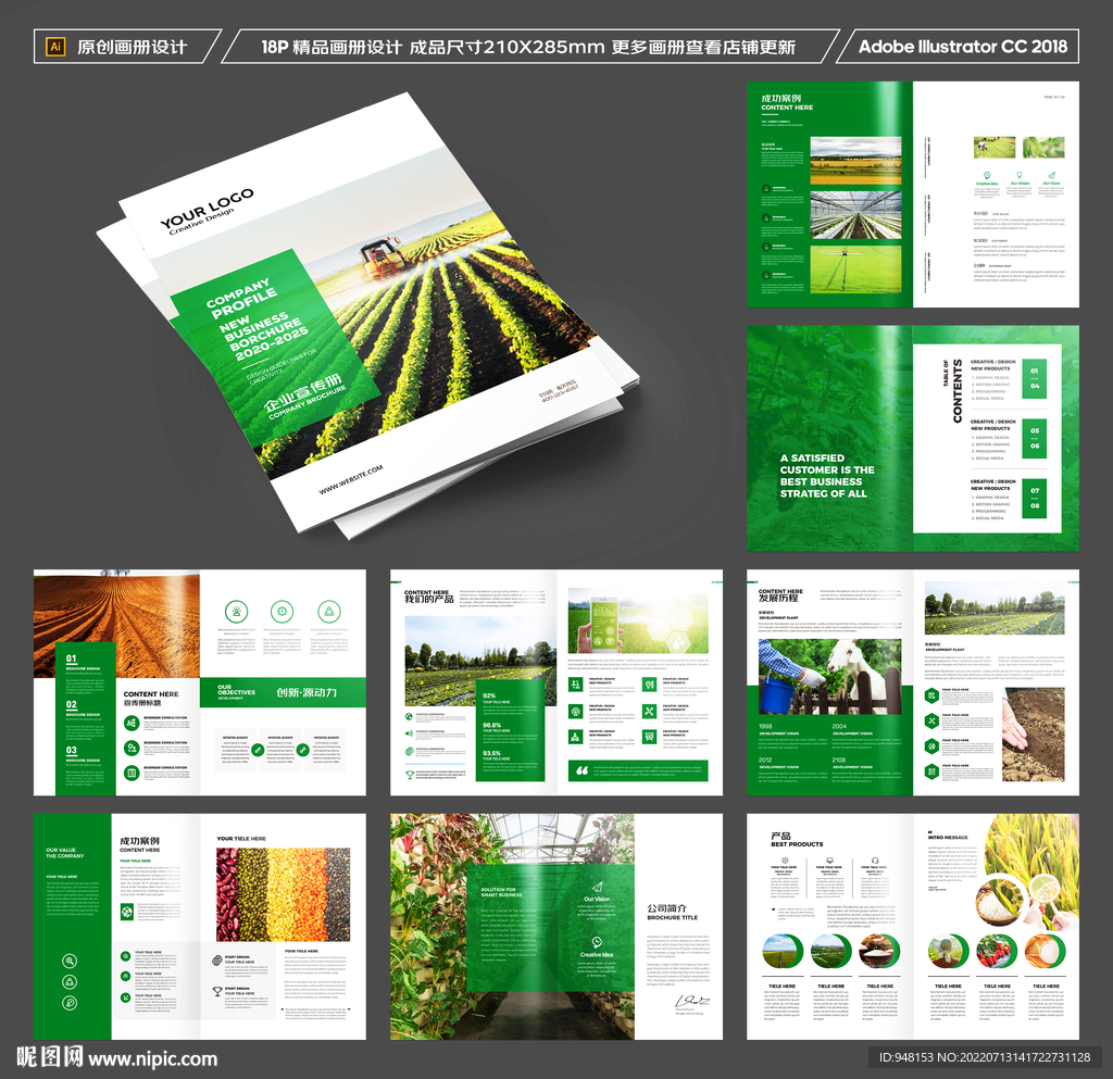 农业合作社画册