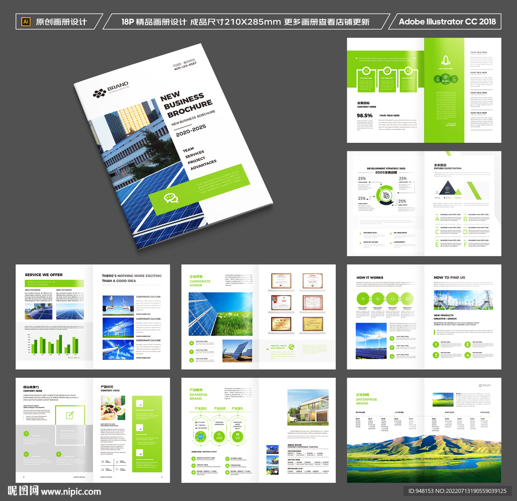 绿色新能源画册