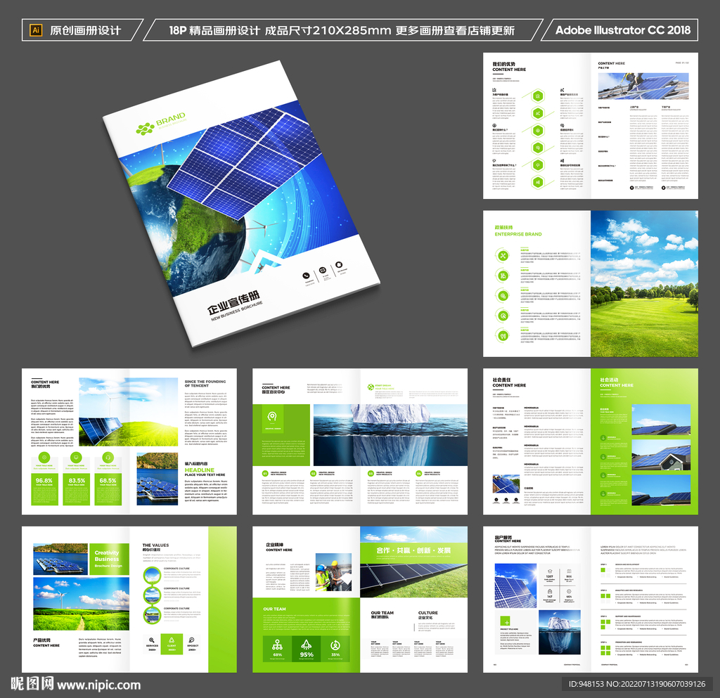 光伏太阳能画册