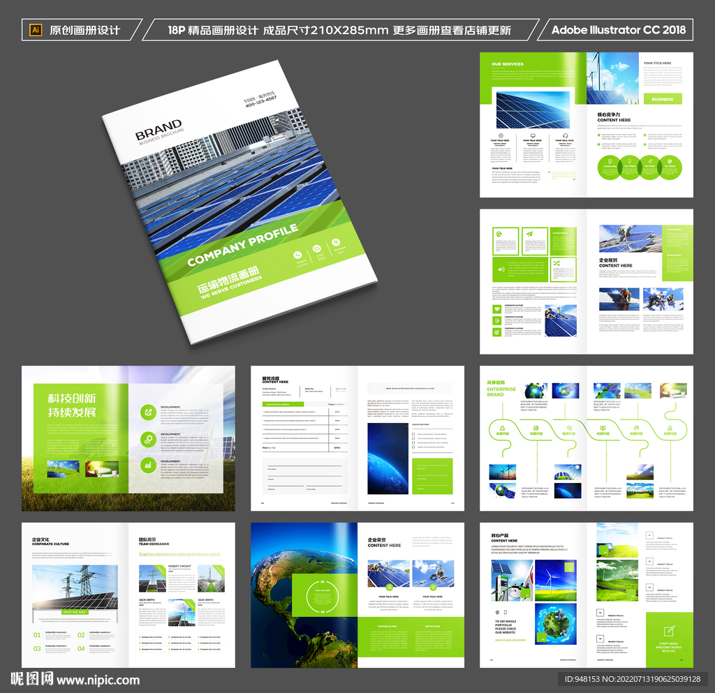新能源充电桩画册