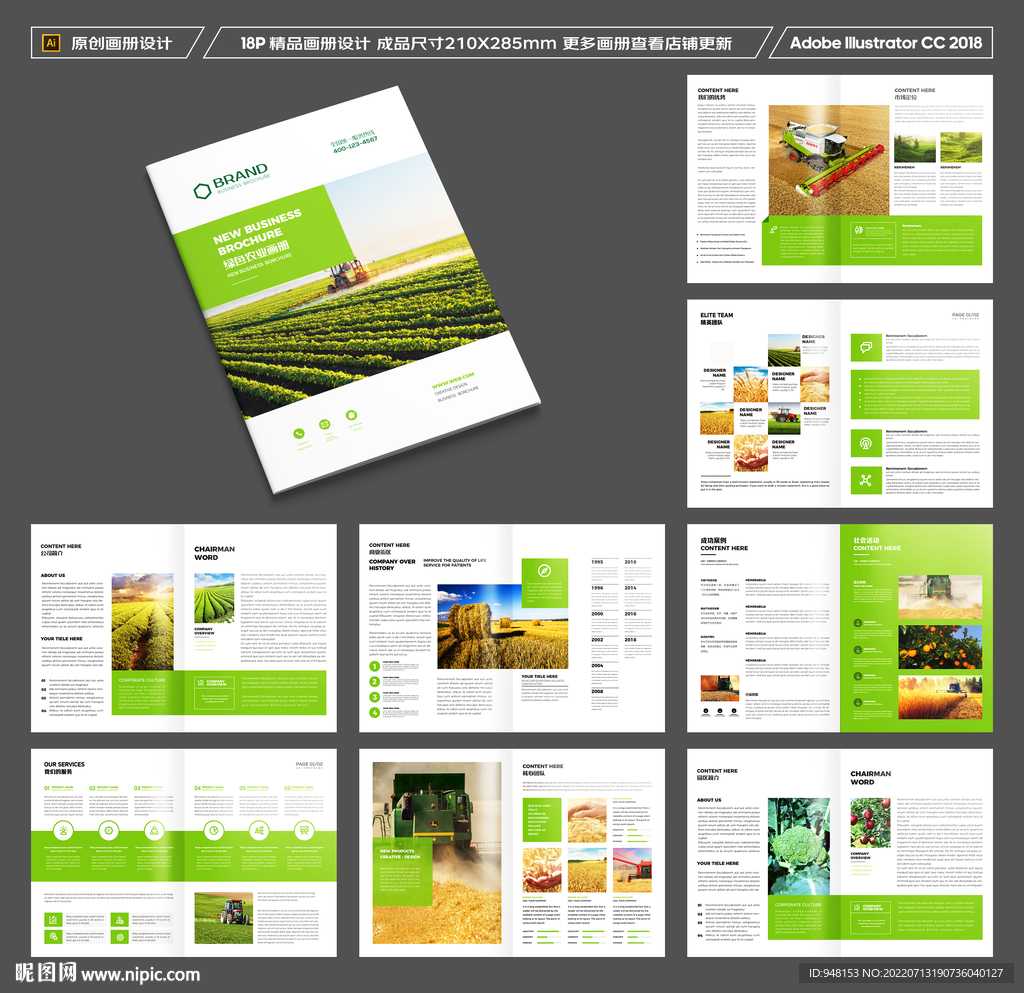 农业科技画册
