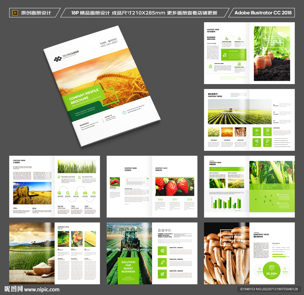 农产品画册模板