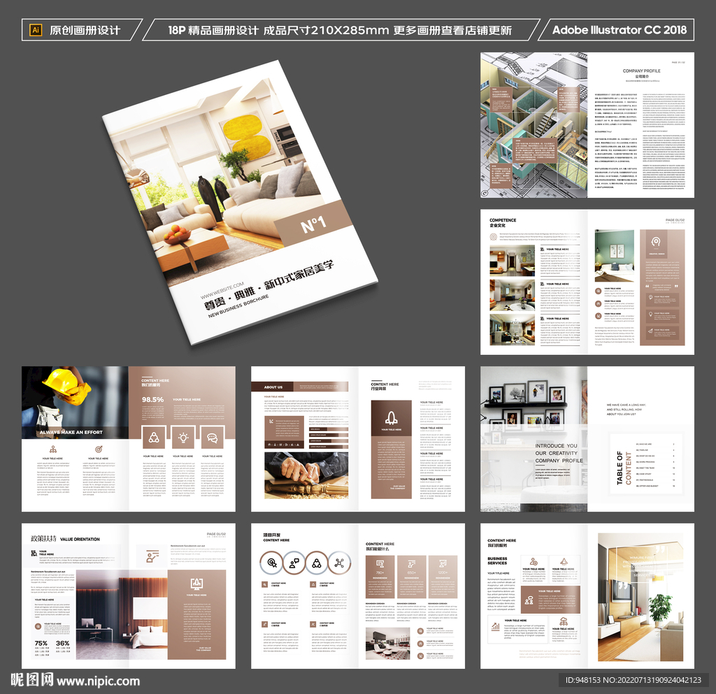 全屋定制画册模板