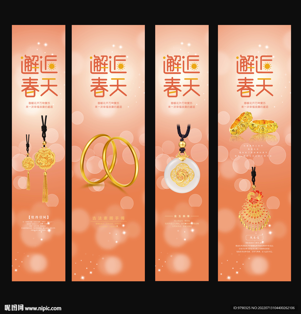 珠宝包柱海报