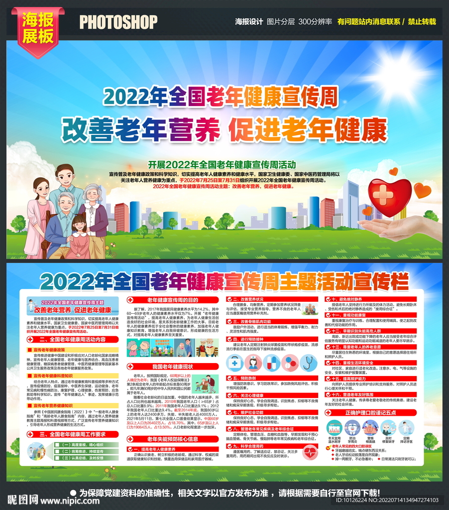 2022年老年健康宣传周宣传栏