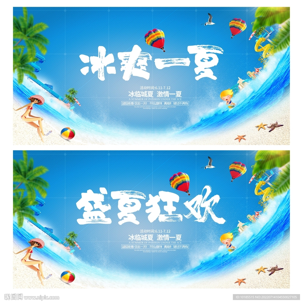 夏天