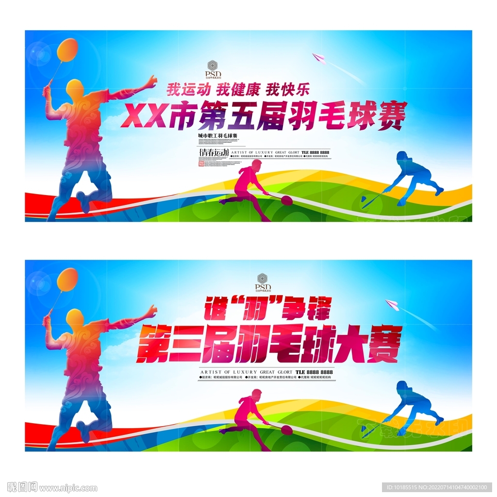 羽毛球比赛