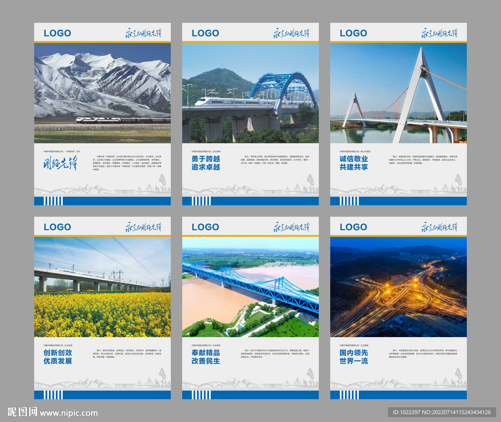 中国中铁企业文化海报