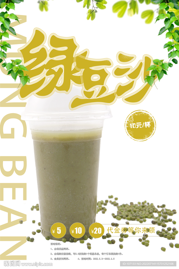 绿豆汤