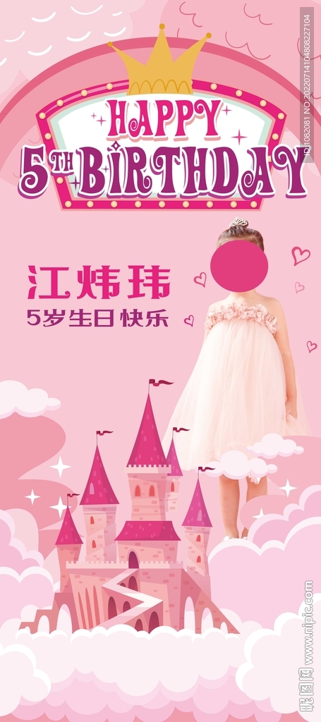 生日会