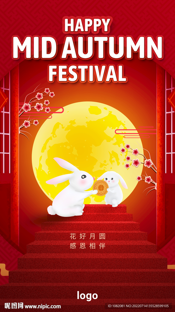 中秋节