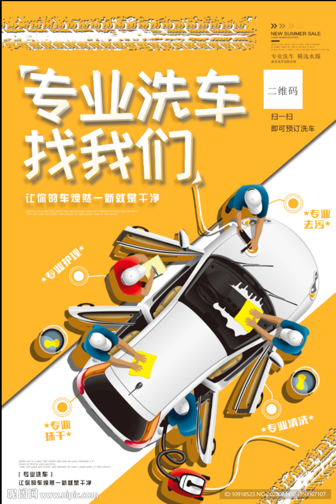 洗车宣传单