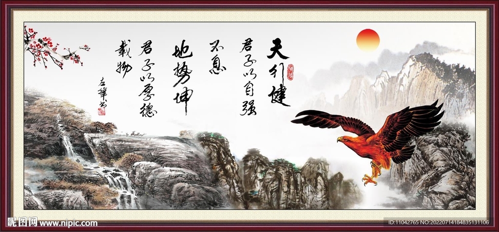 天行健 君子自强不息