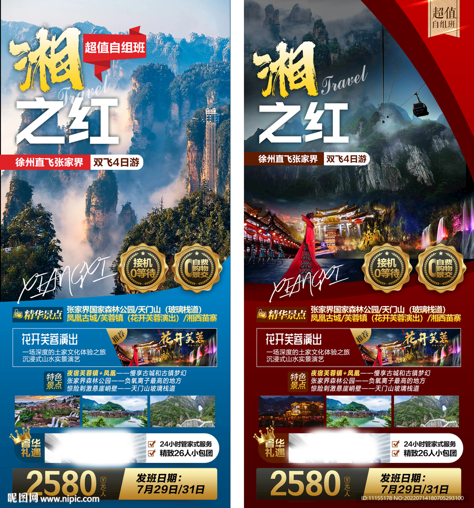 湖南湘西