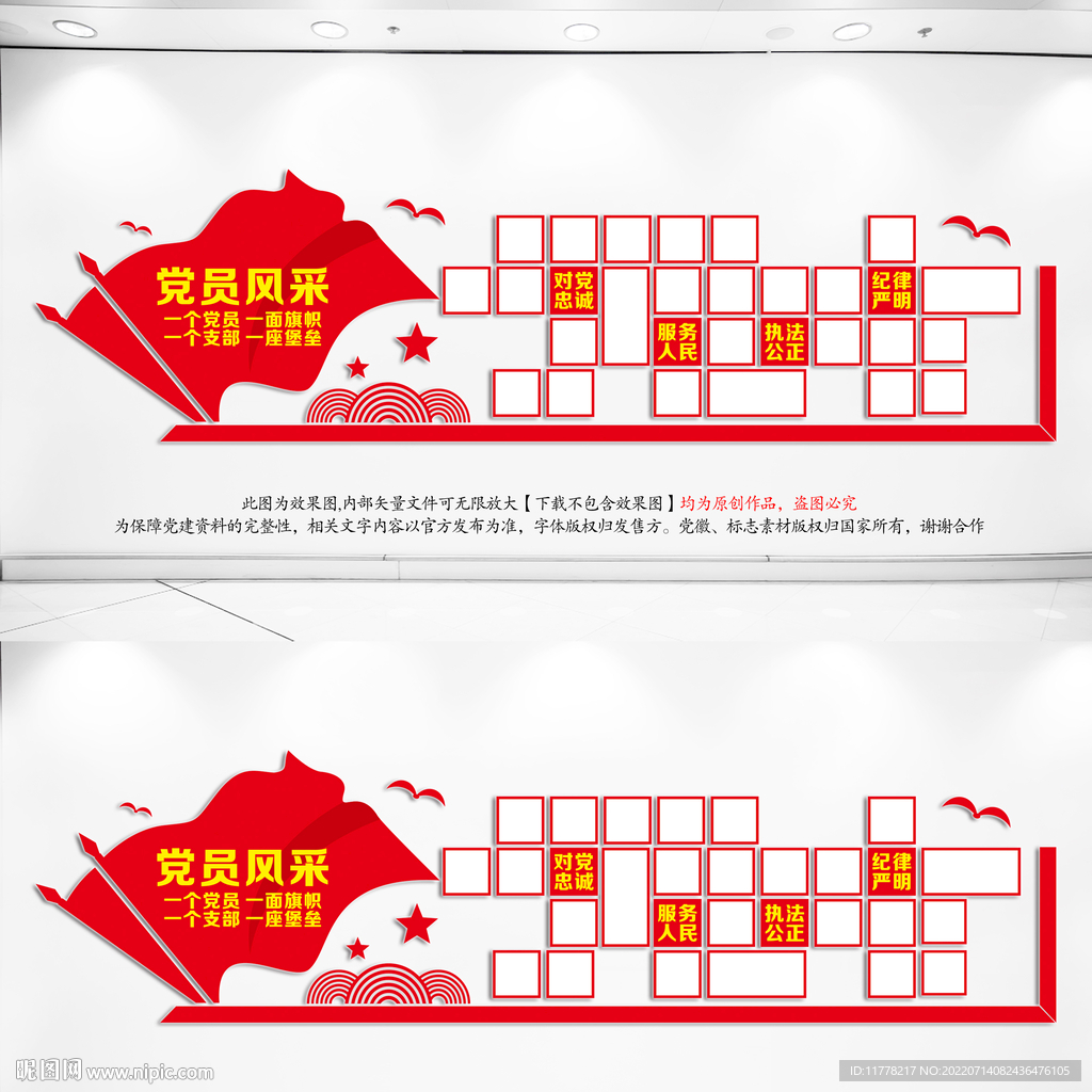 党员风采文化墙