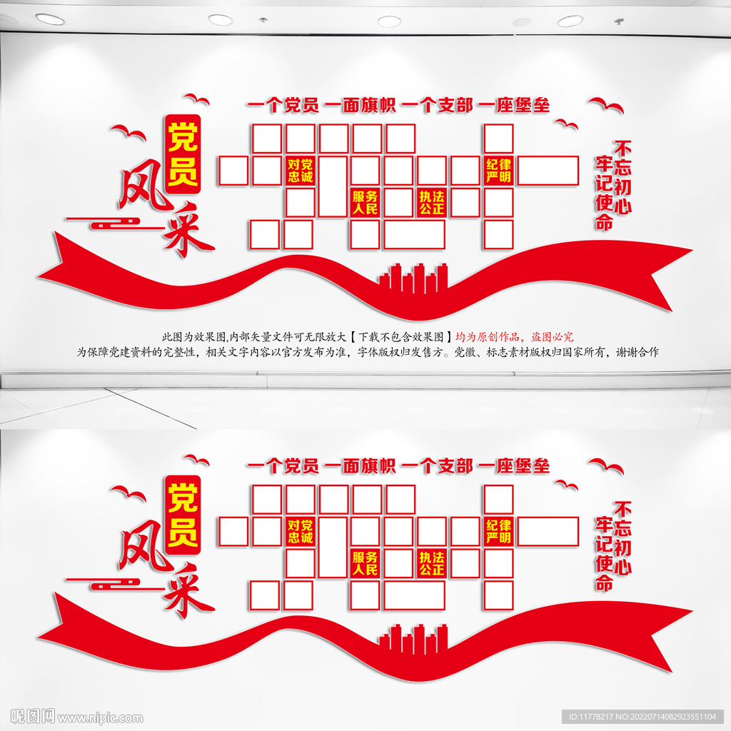 党员风采展示墙