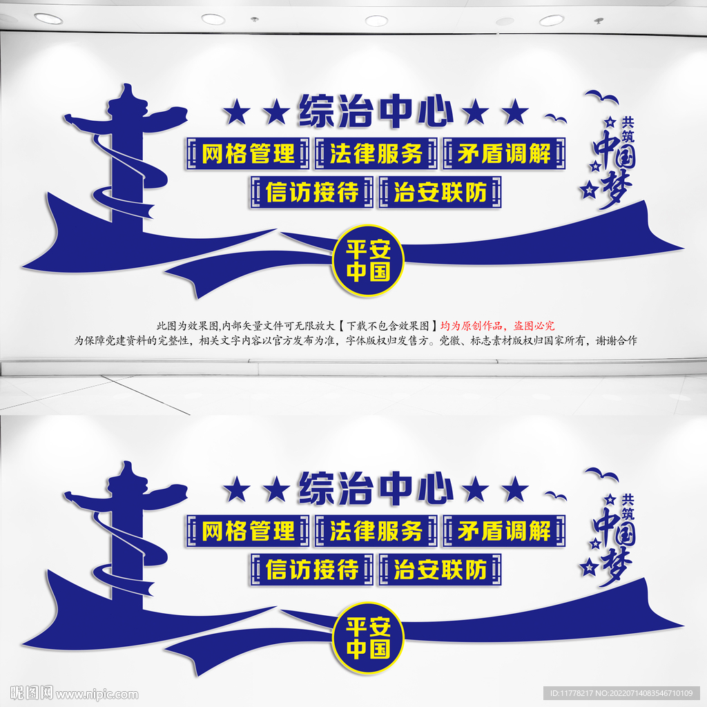 综治中心文化墙
