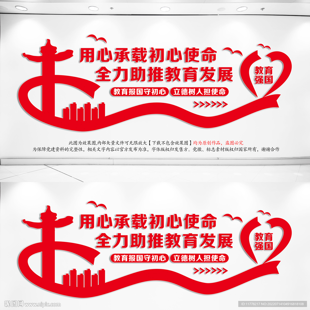学校教育宣传墙
