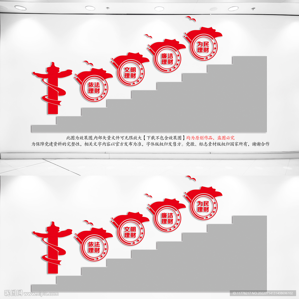 财政局楼梯文化墙