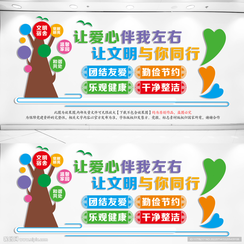 宿舍文化墙