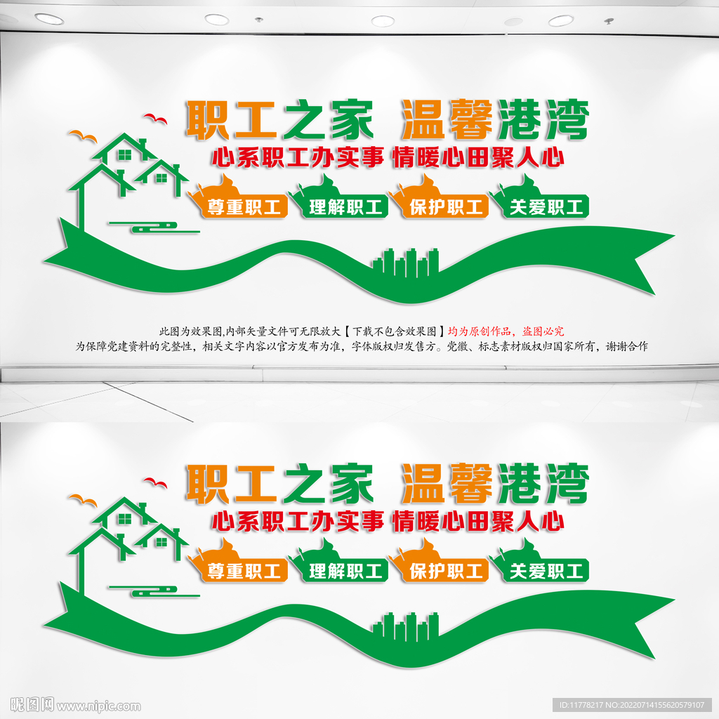 职工之家文化墙工会