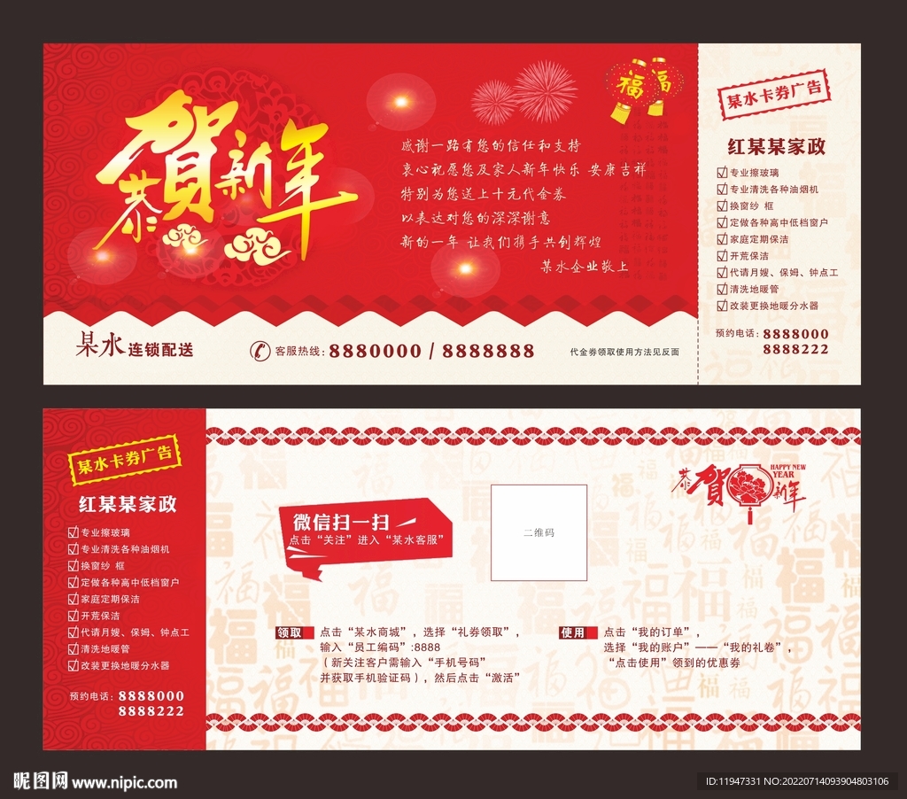 恭贺新年商城抵用券
