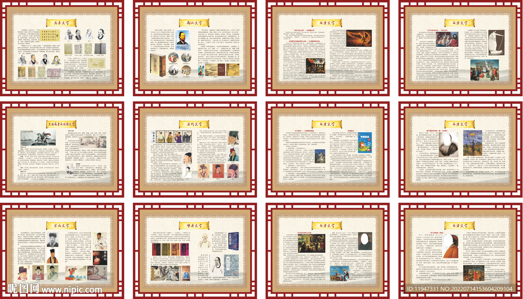 文学馆文学展板设计