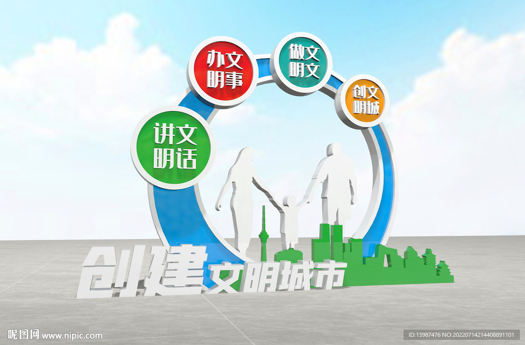 文明城市雕塑小品