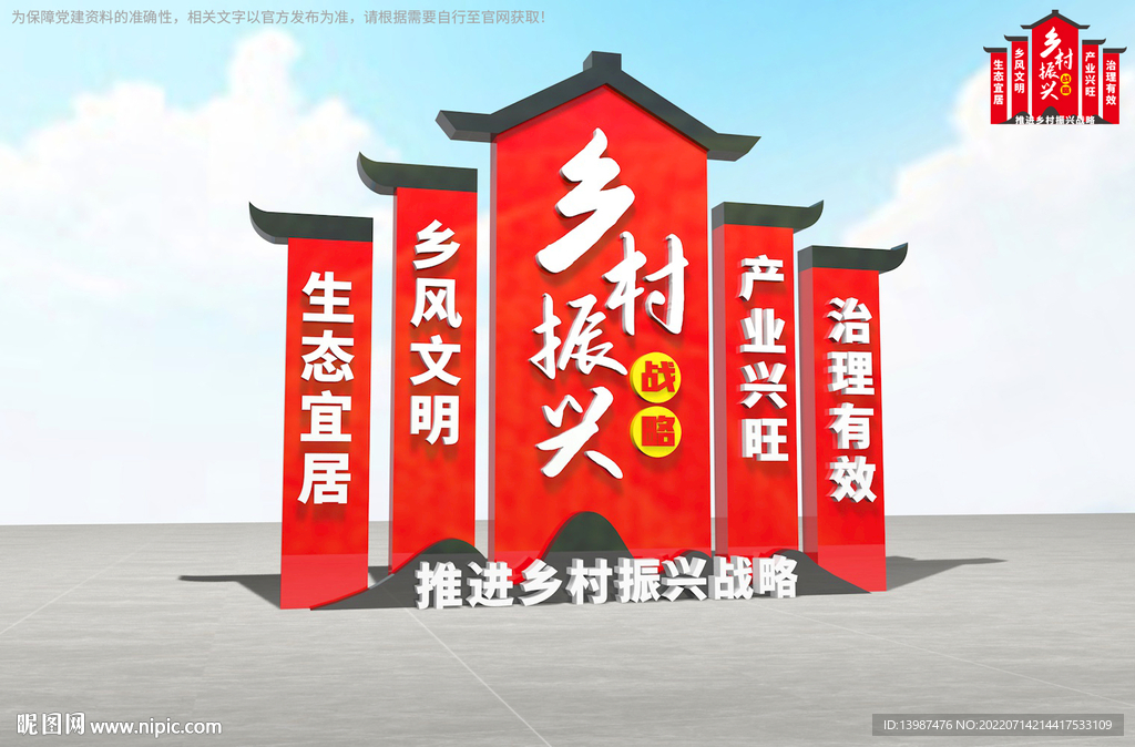 乡村振兴雕塑