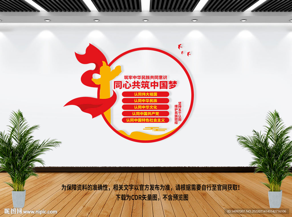 民族团结文化墙