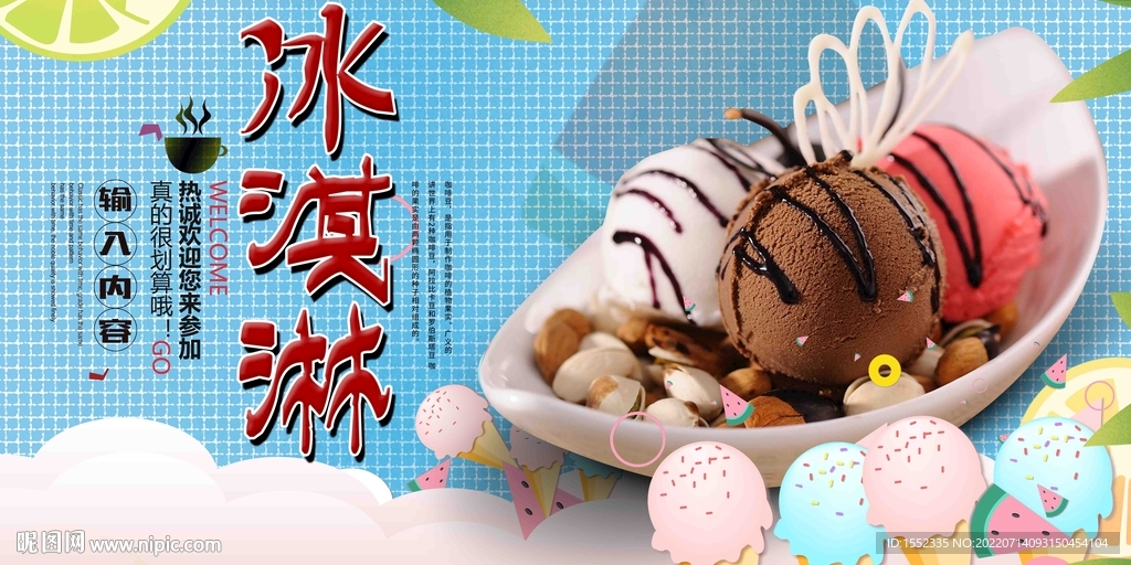 冰淇淋