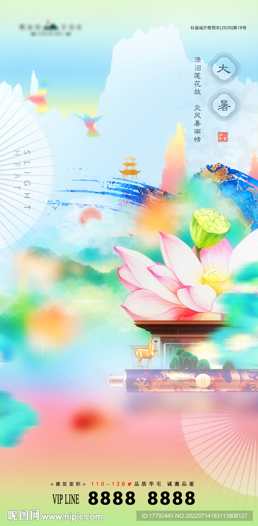 大暑节气花鸟意境中式地产海报