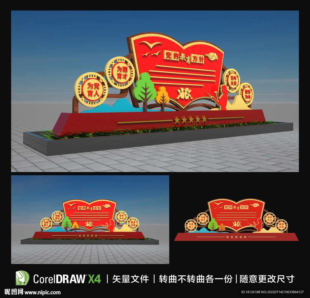 党的教育方针雕塑