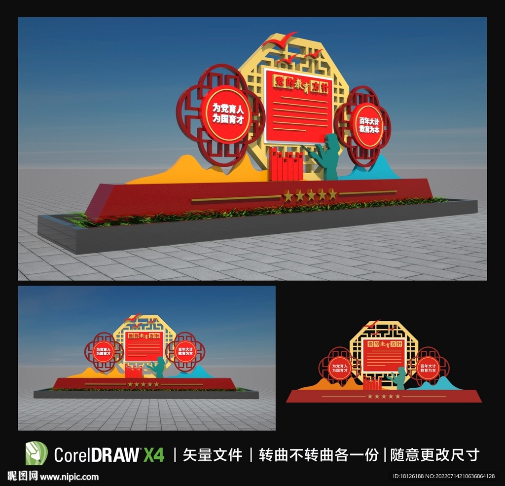 党的教育方针雕塑