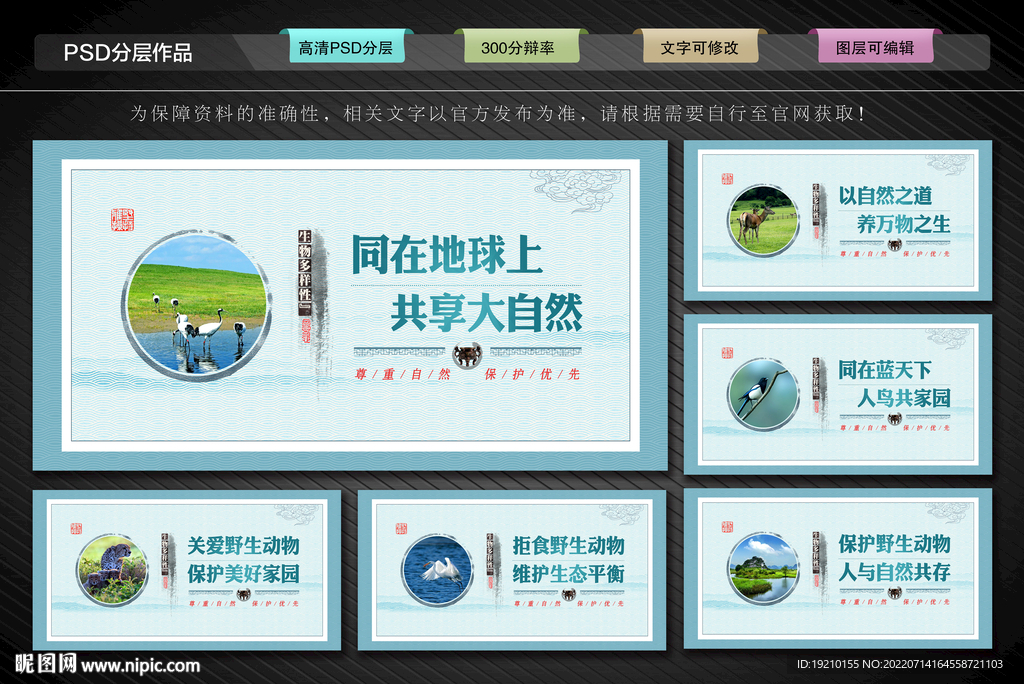 加强生物多样性保护