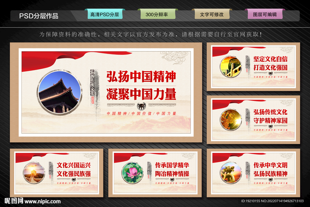 弘扬传统文化展板