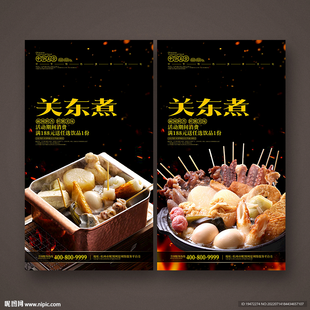 关东煮