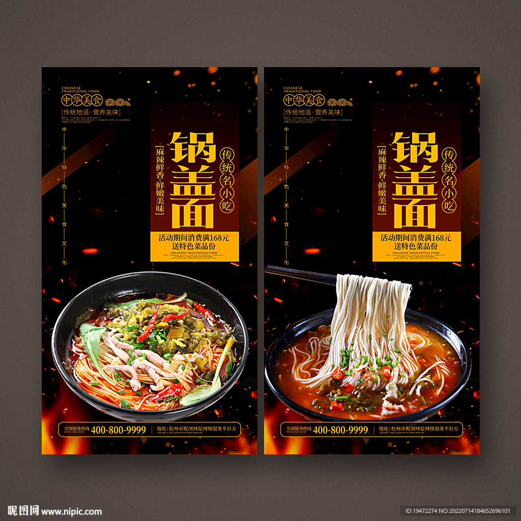 锅盖面