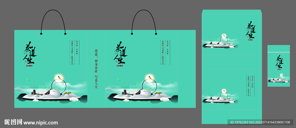 茶包装设计