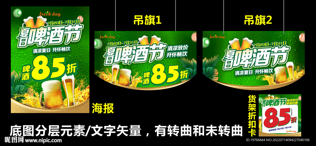 啤酒节宣传