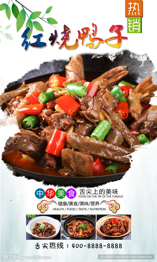 红烧鸭子 