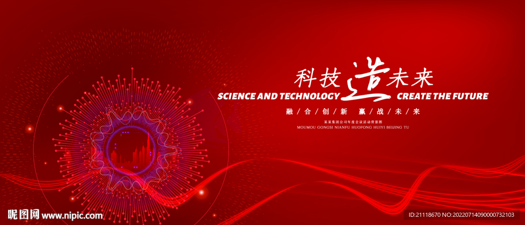 红色科技会议背景