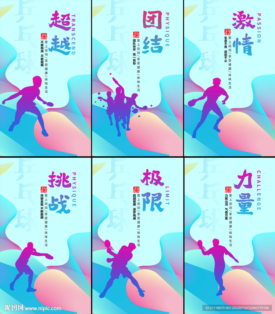 乒乓球体育文化